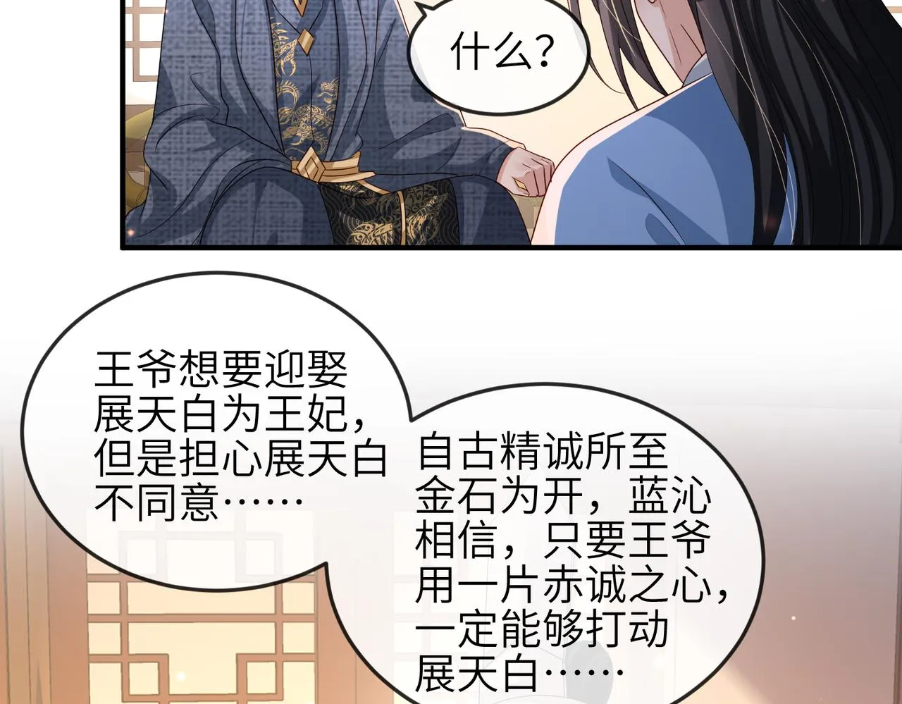 第61话赤诚之心 第9页