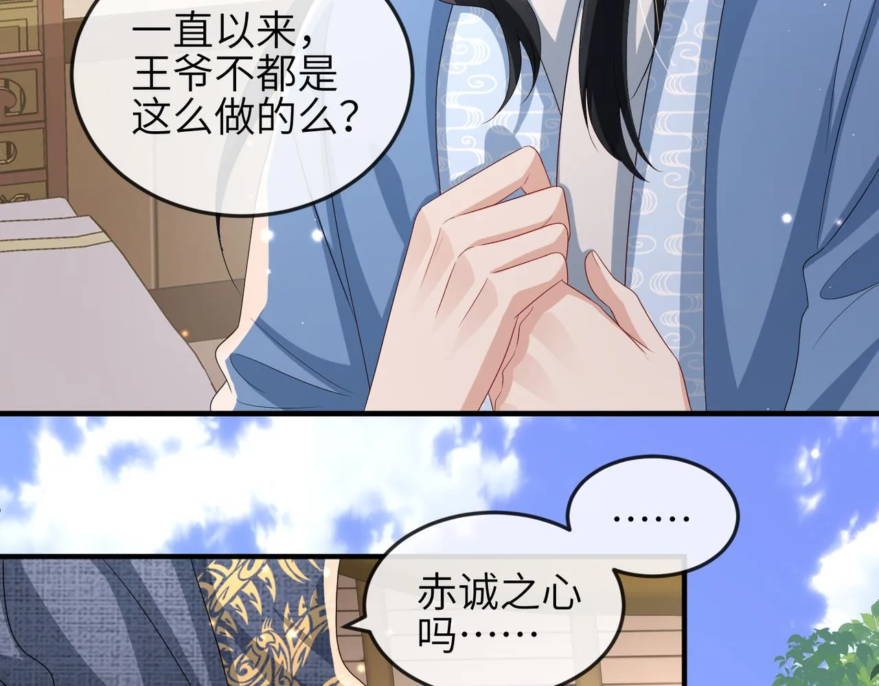第61话赤诚之心 第11页