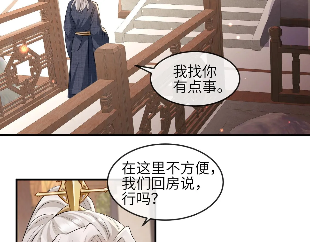 第61话赤诚之心 第31页