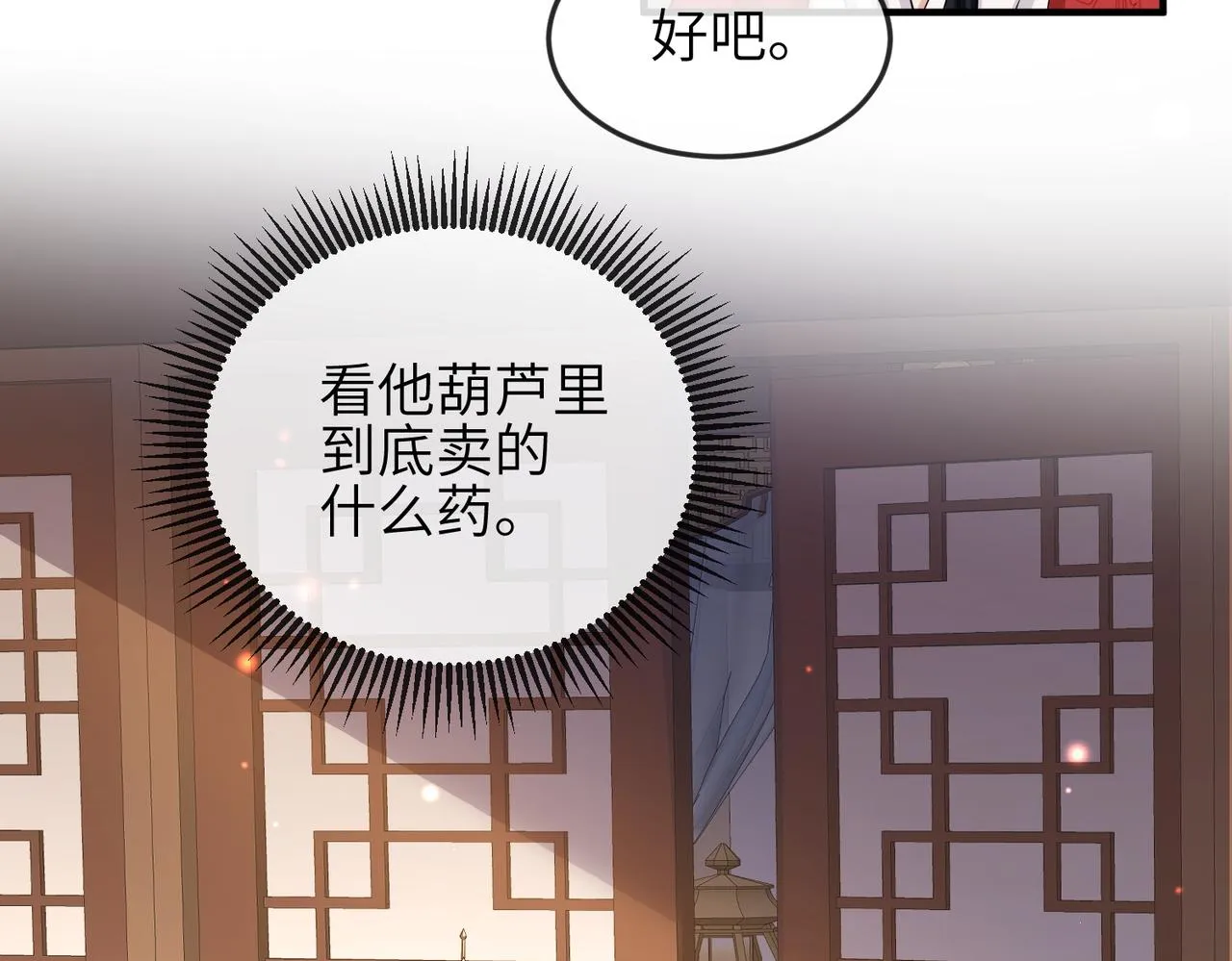 第61话赤诚之心 第33页
