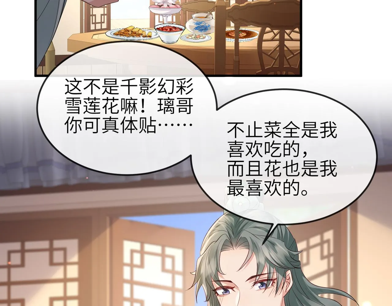 第61话赤诚之心 第44页