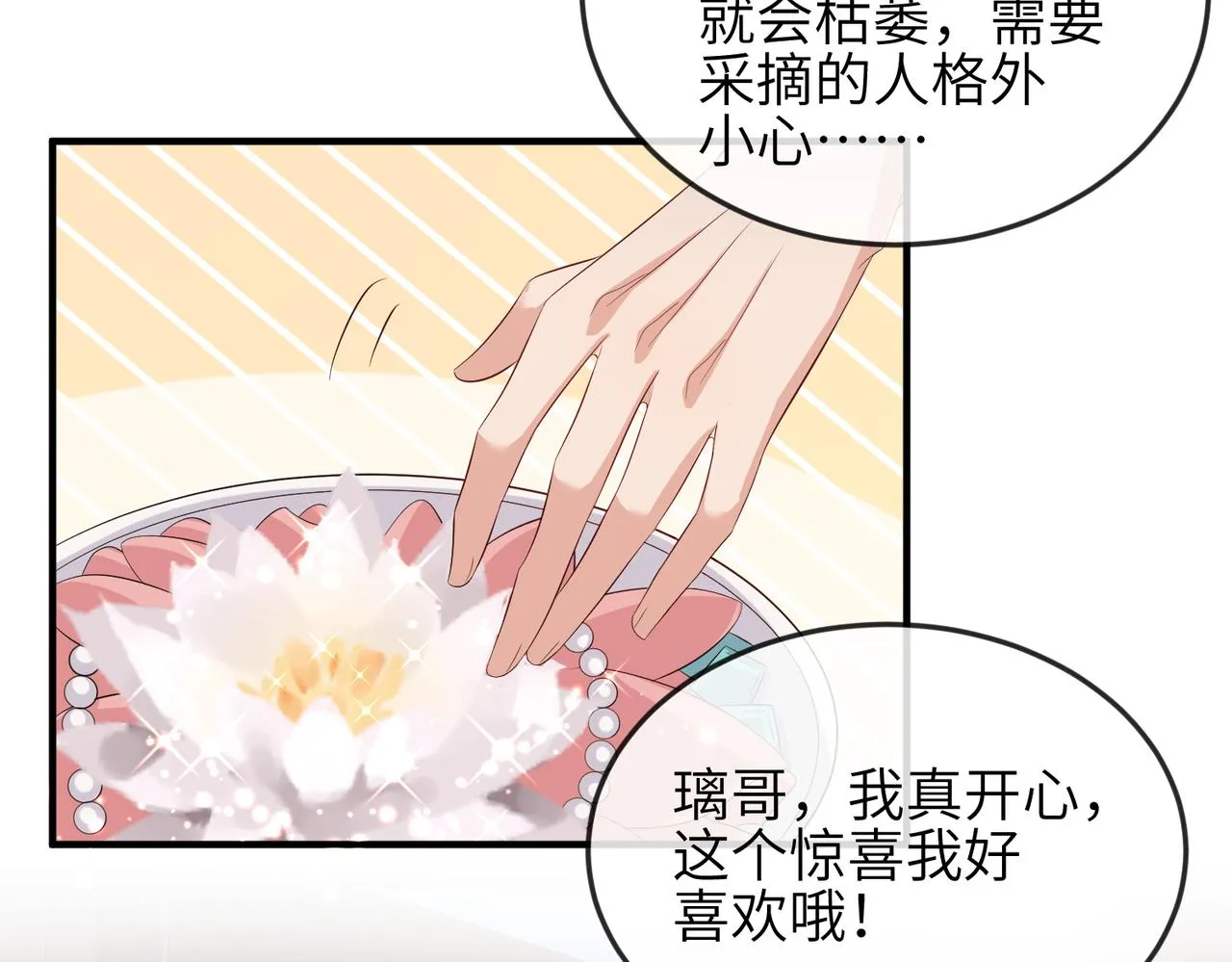 第61话赤诚之心 第46页