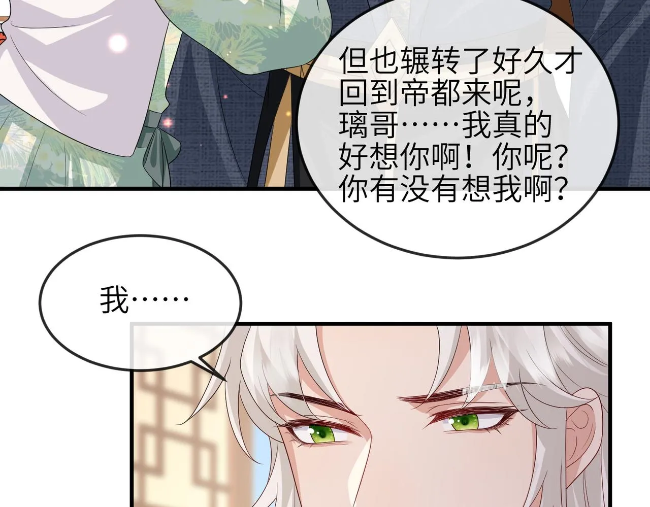 第61话赤诚之心 第58页