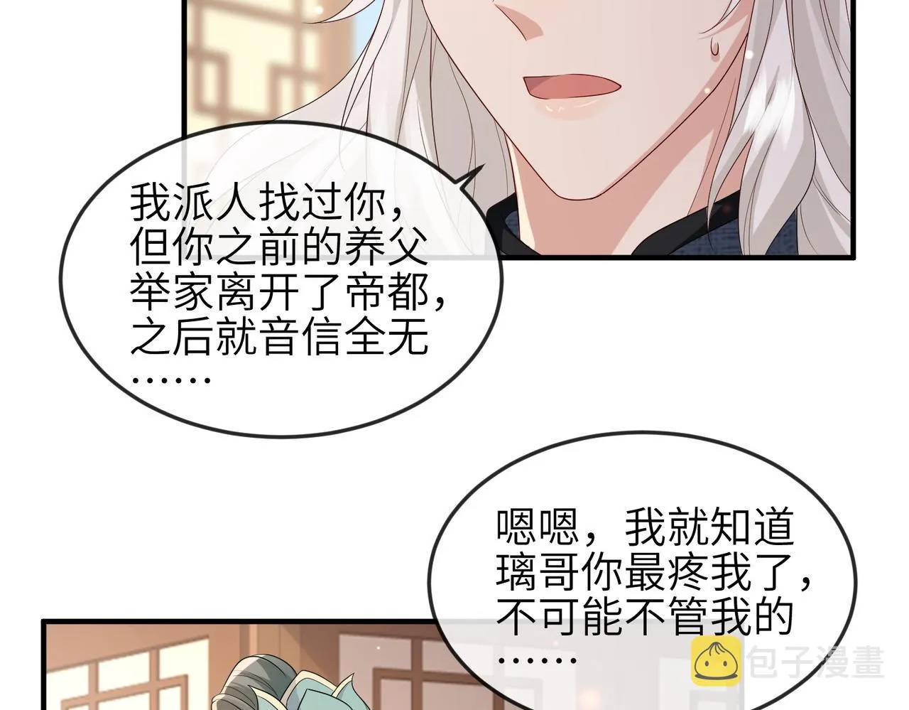 第61话赤诚之心 第59页