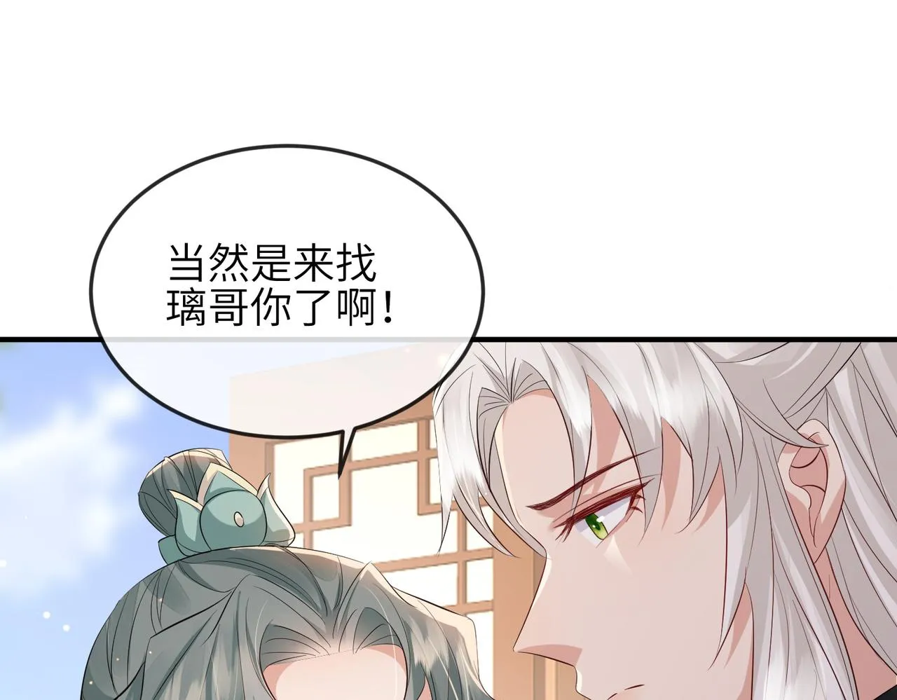 第61话赤诚之心 第66页