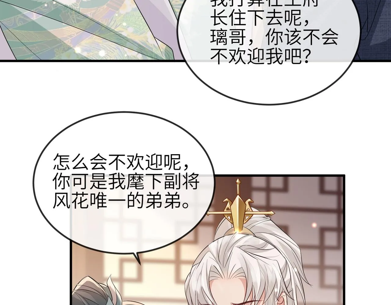 第61话赤诚之心 第68页