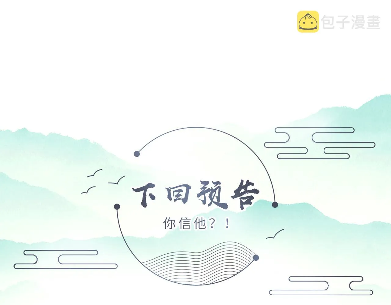 第61话赤诚之心 第74页