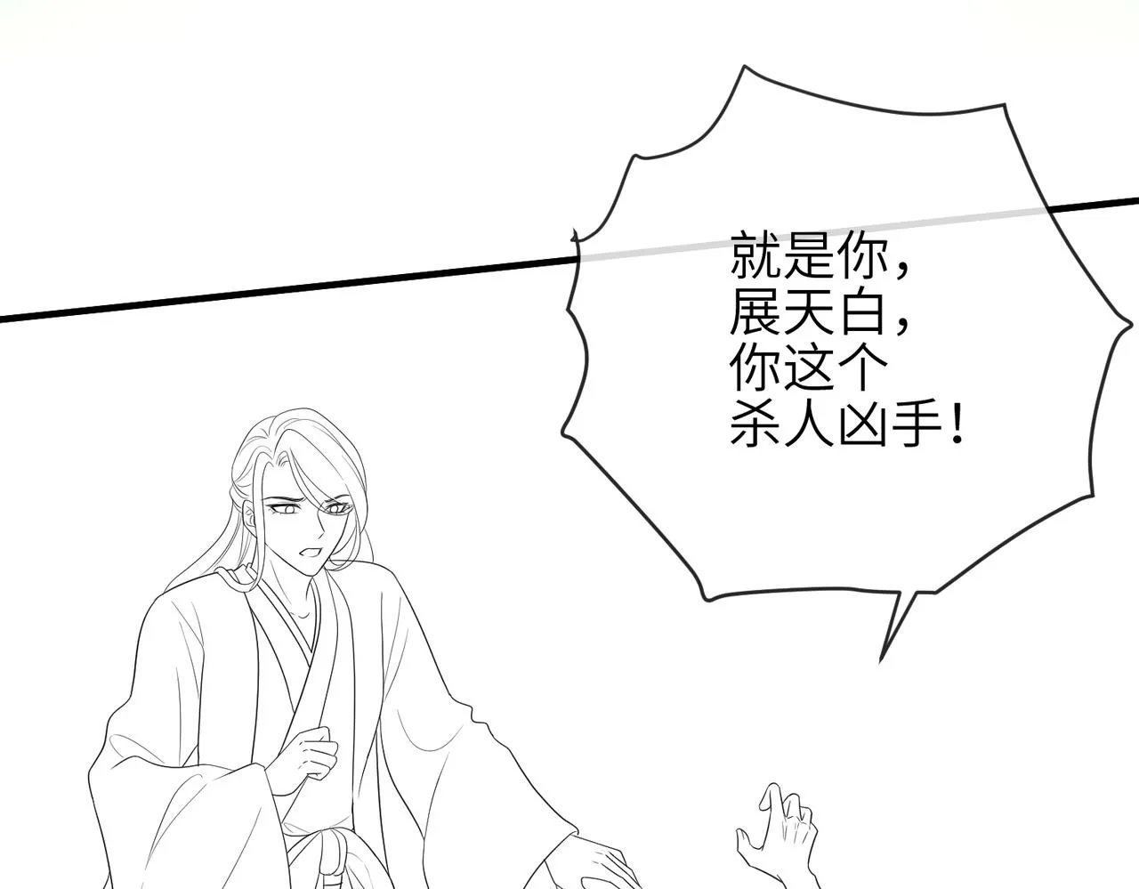 第61话赤诚之心 第75页