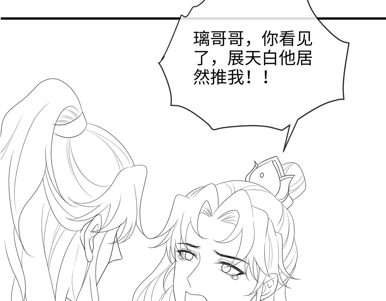 第61话赤诚之心 第77页