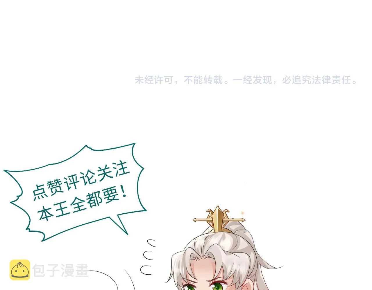第61话赤诚之心 第83页