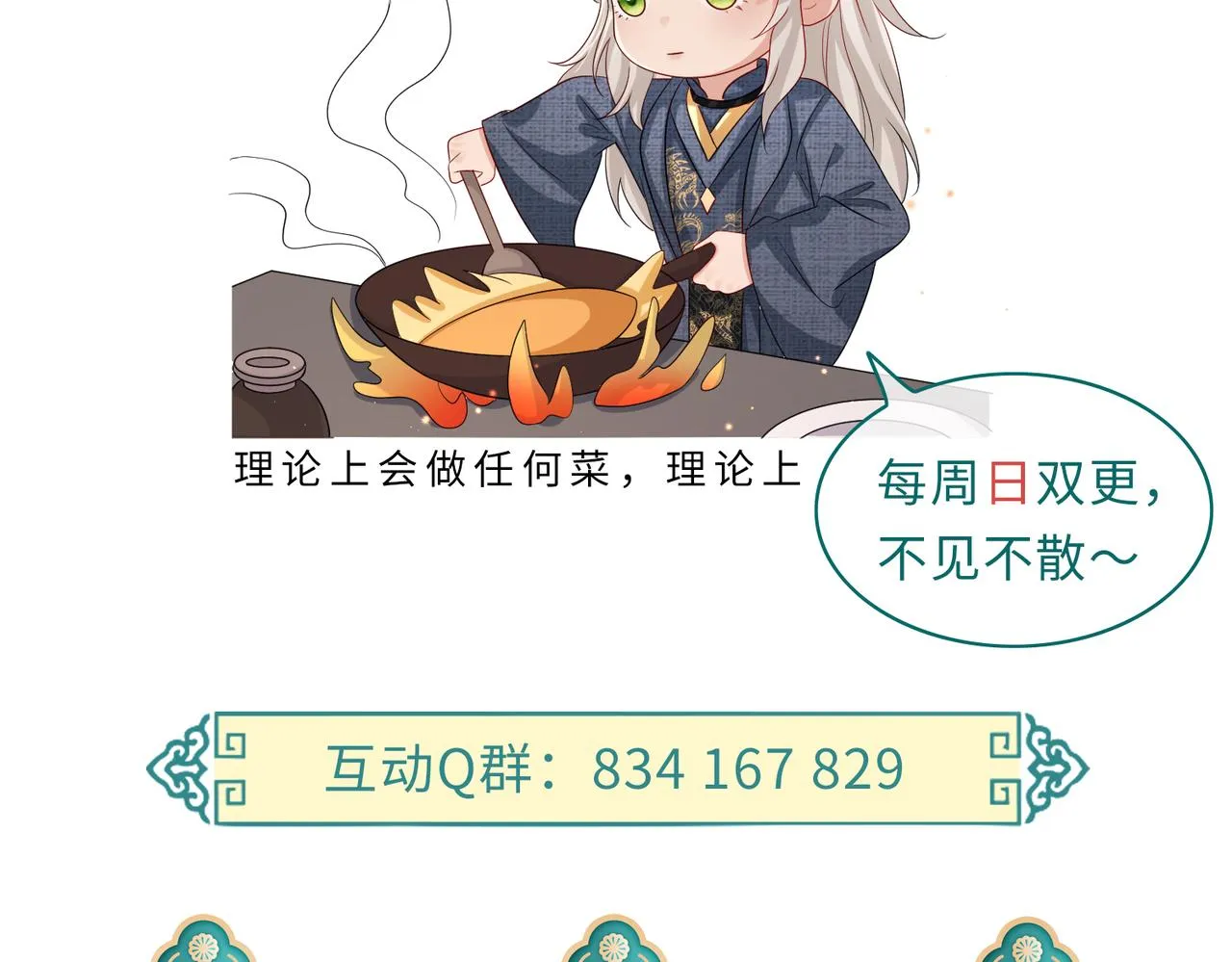 第61话赤诚之心 第84页