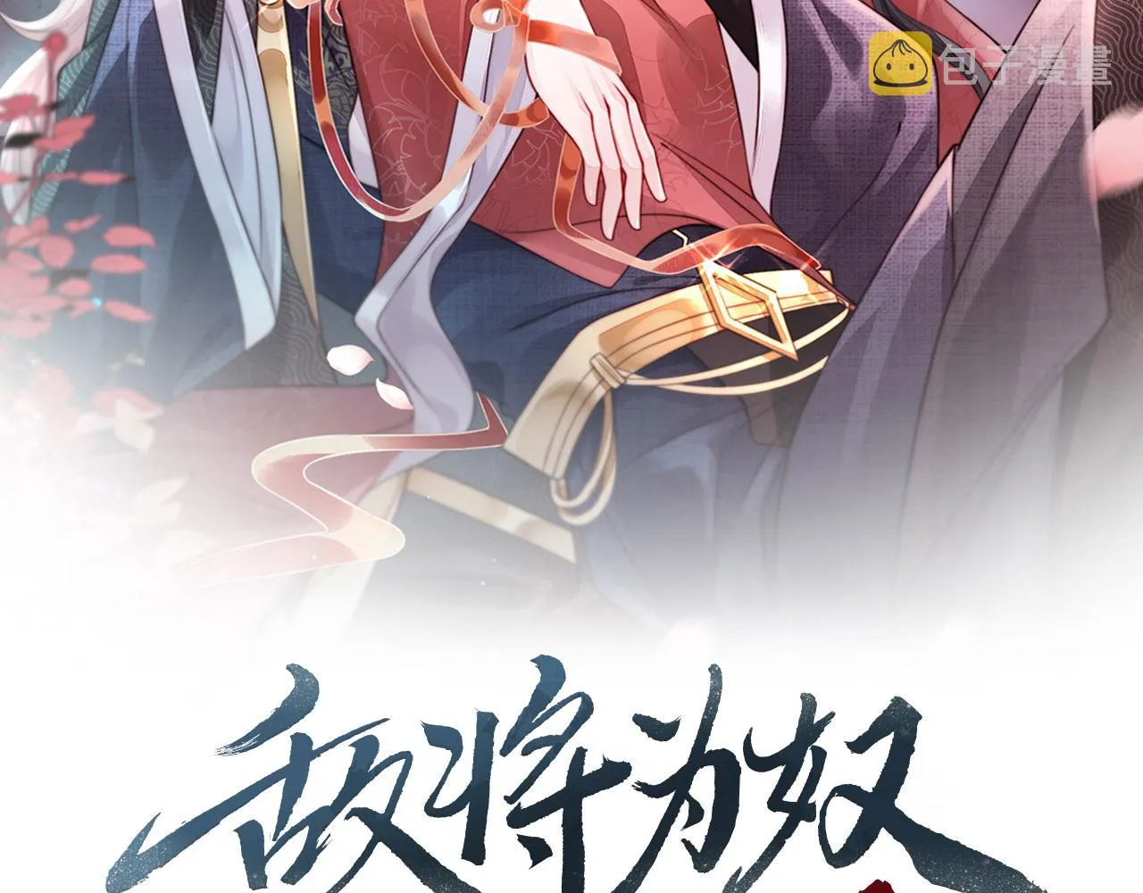第60话争宠 第2页
