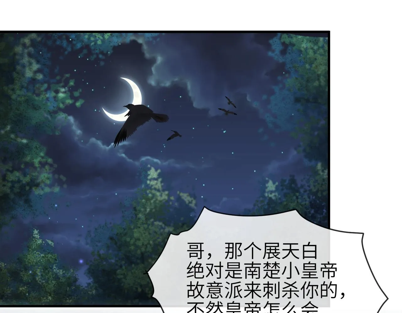 第60话争宠 第33页