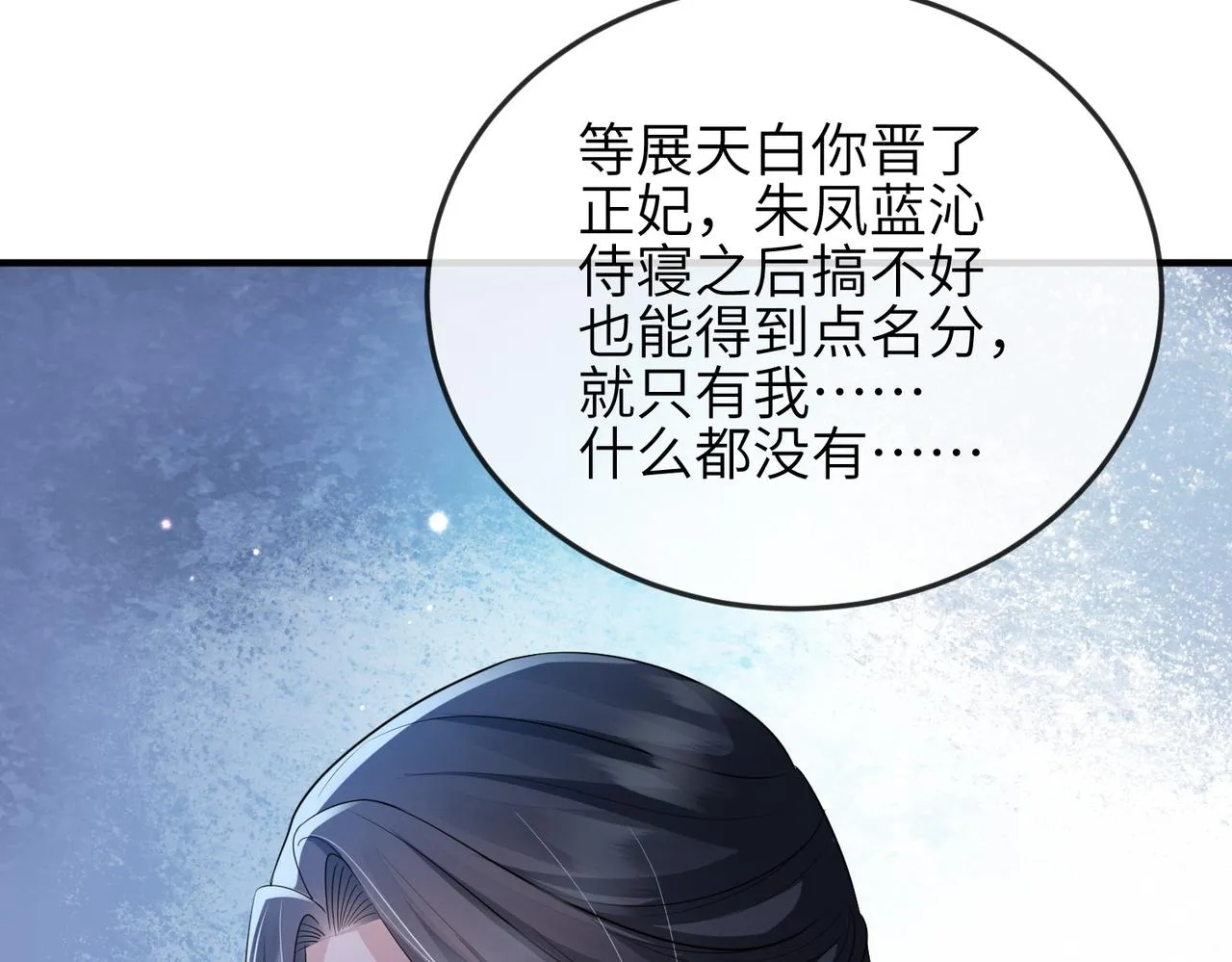 第60话争宠 第53页