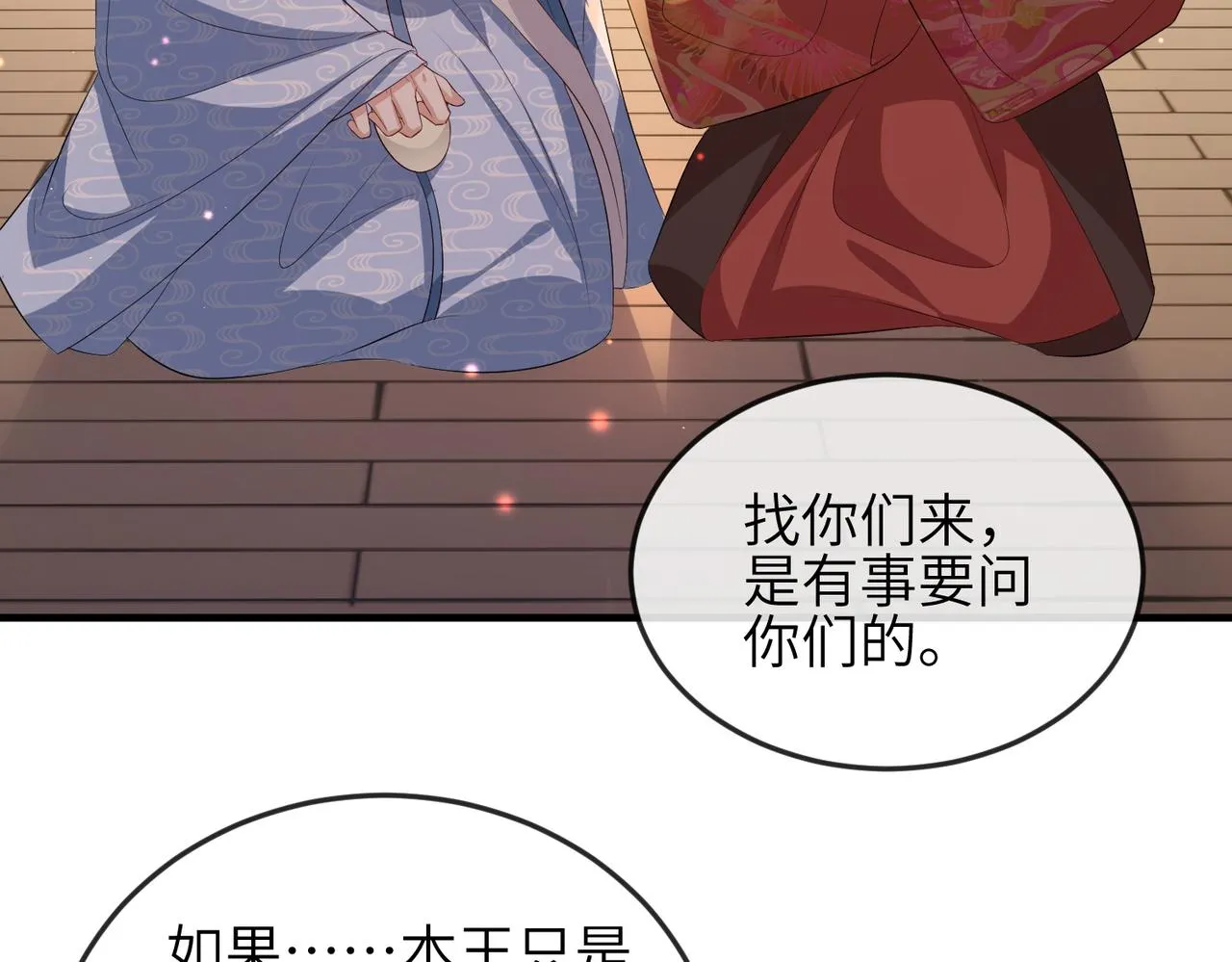 第60话争宠 第65页