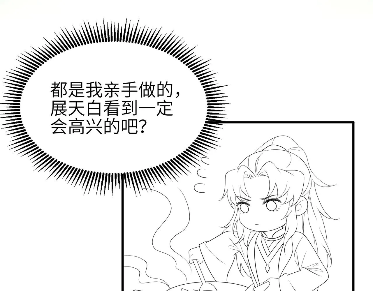 第60话争宠 第75页