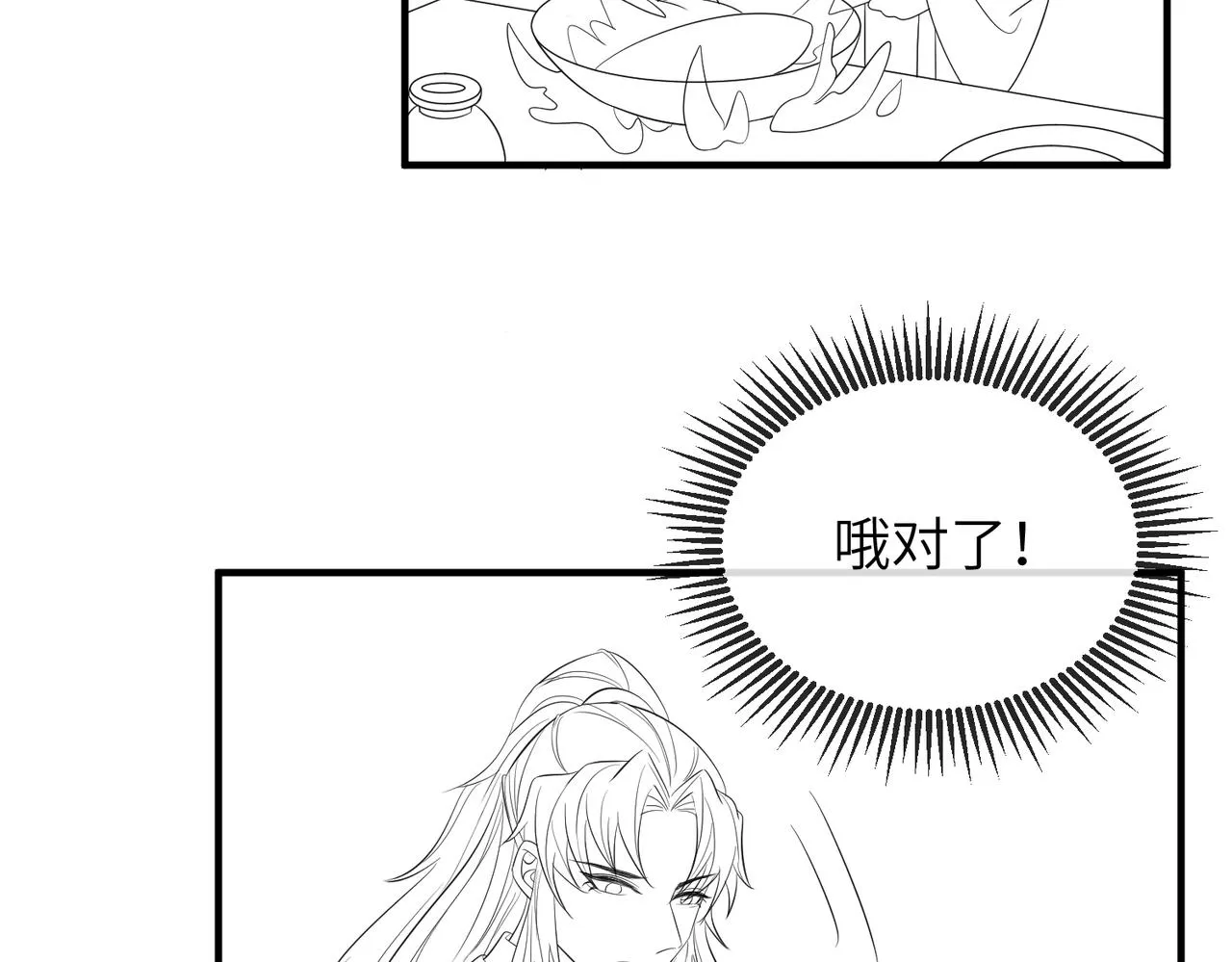 第60话争宠 第76页