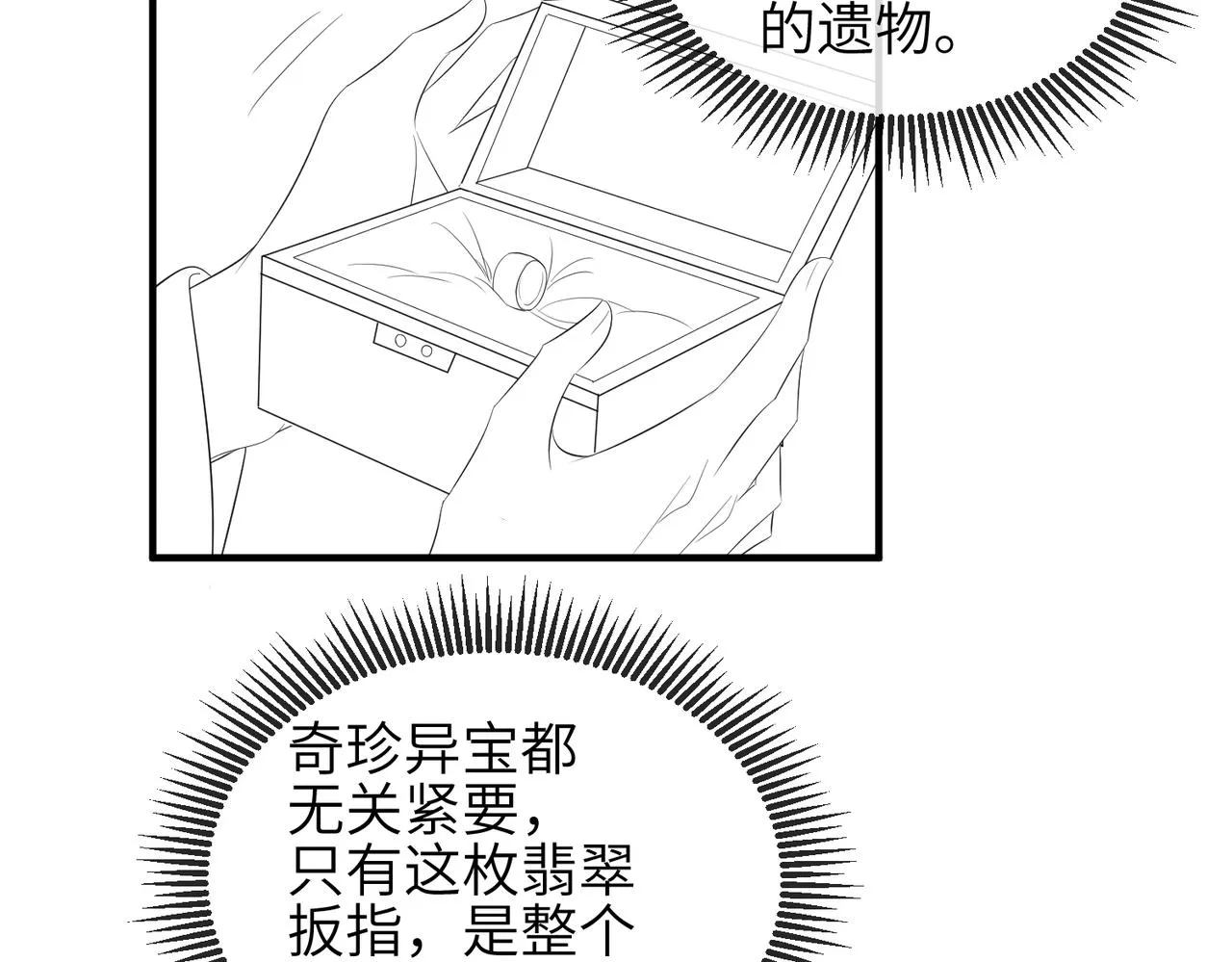 第60话争宠 第78页