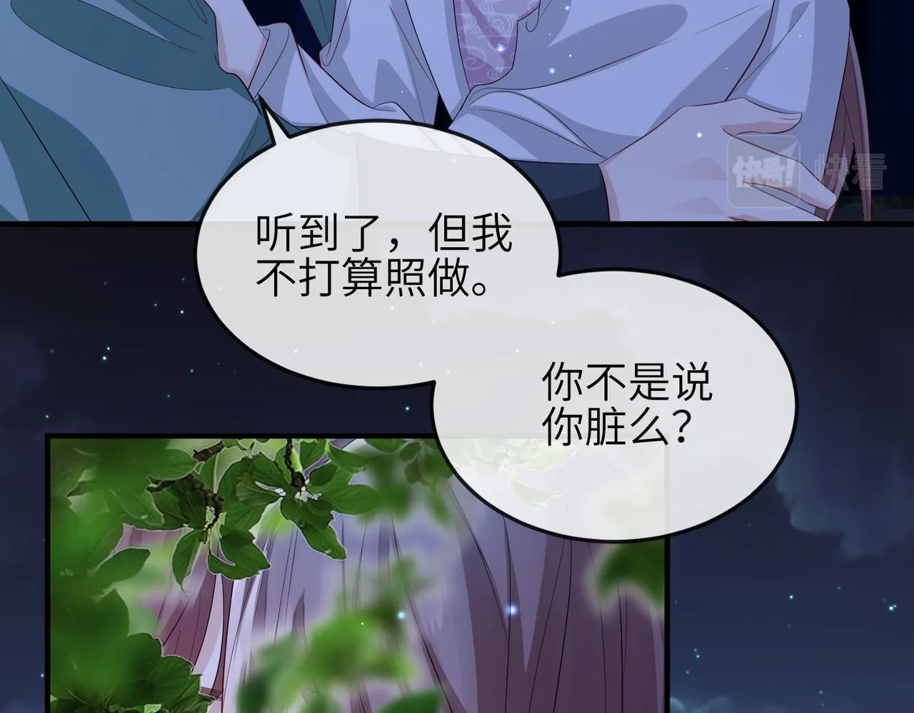 第59话不会离开 第10页