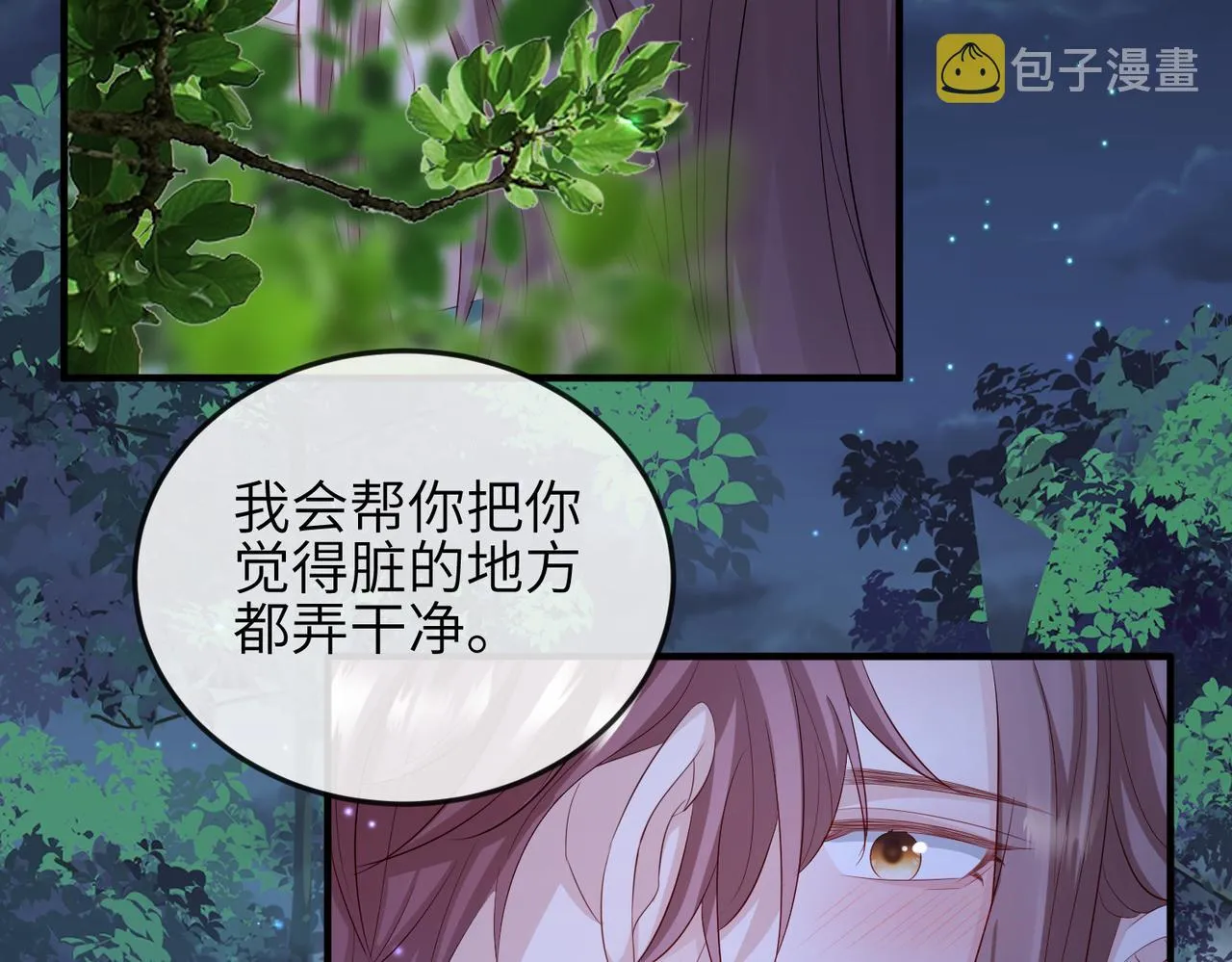 第59话不会离开 第11页