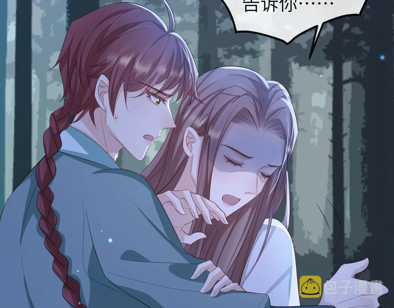 第59话不会离开 第13页