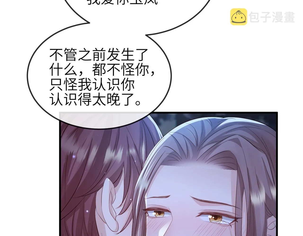第59话不会离开 第16页