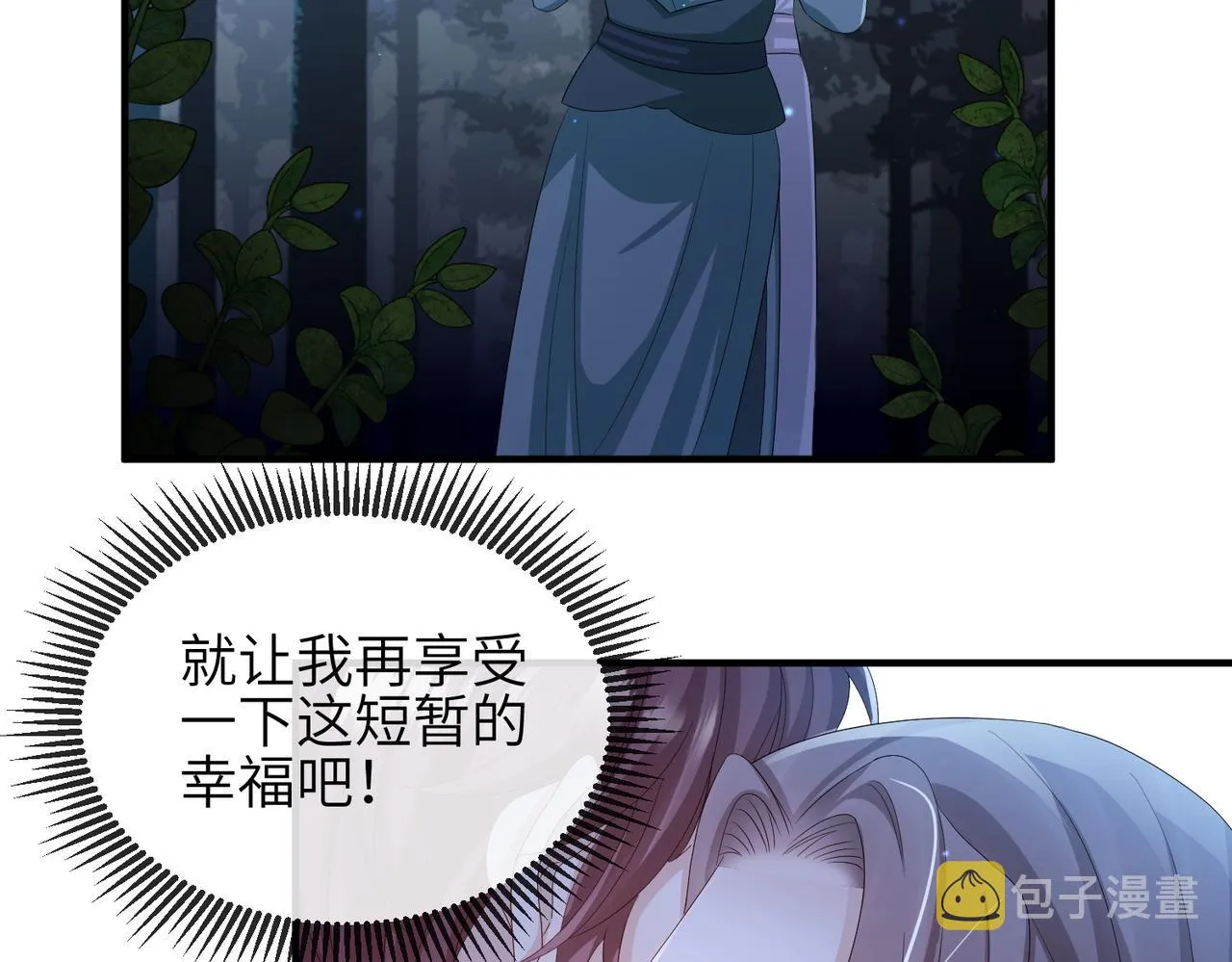 第59话不会离开 第21页