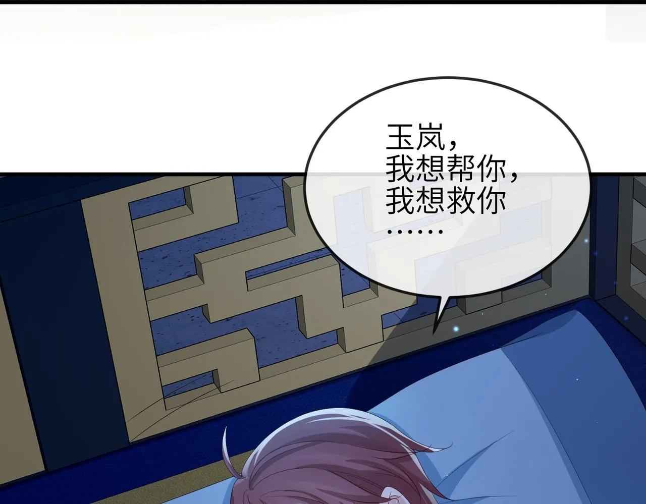 第59话不会离开 第27页