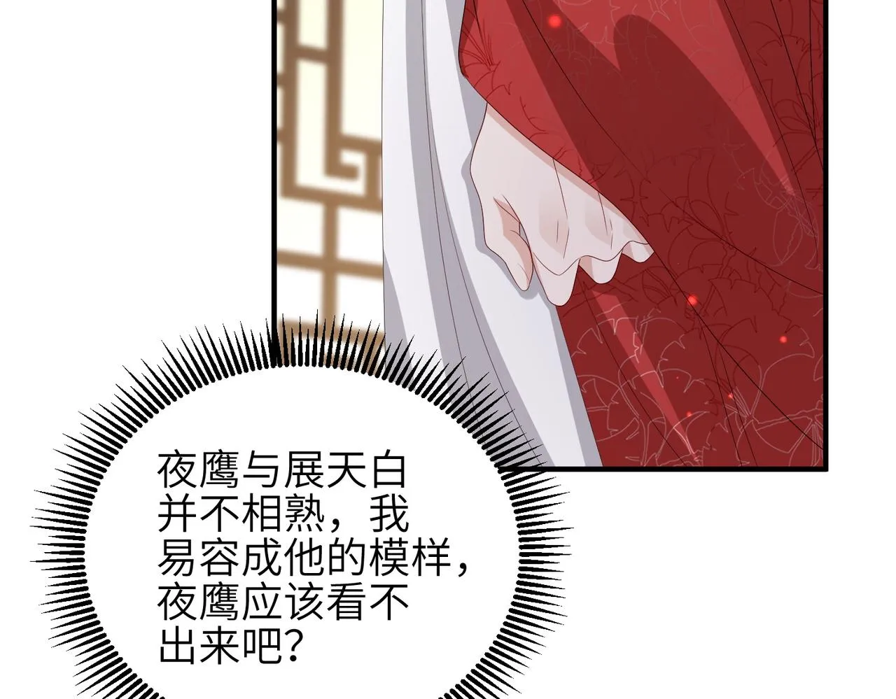 第59话不会离开 第37页