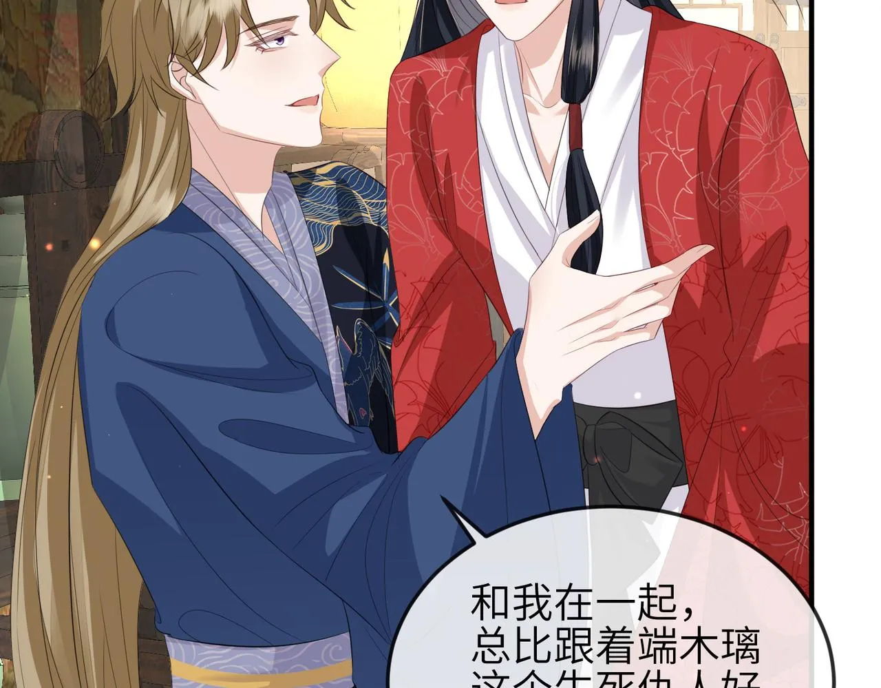 第59话不会离开 第43页