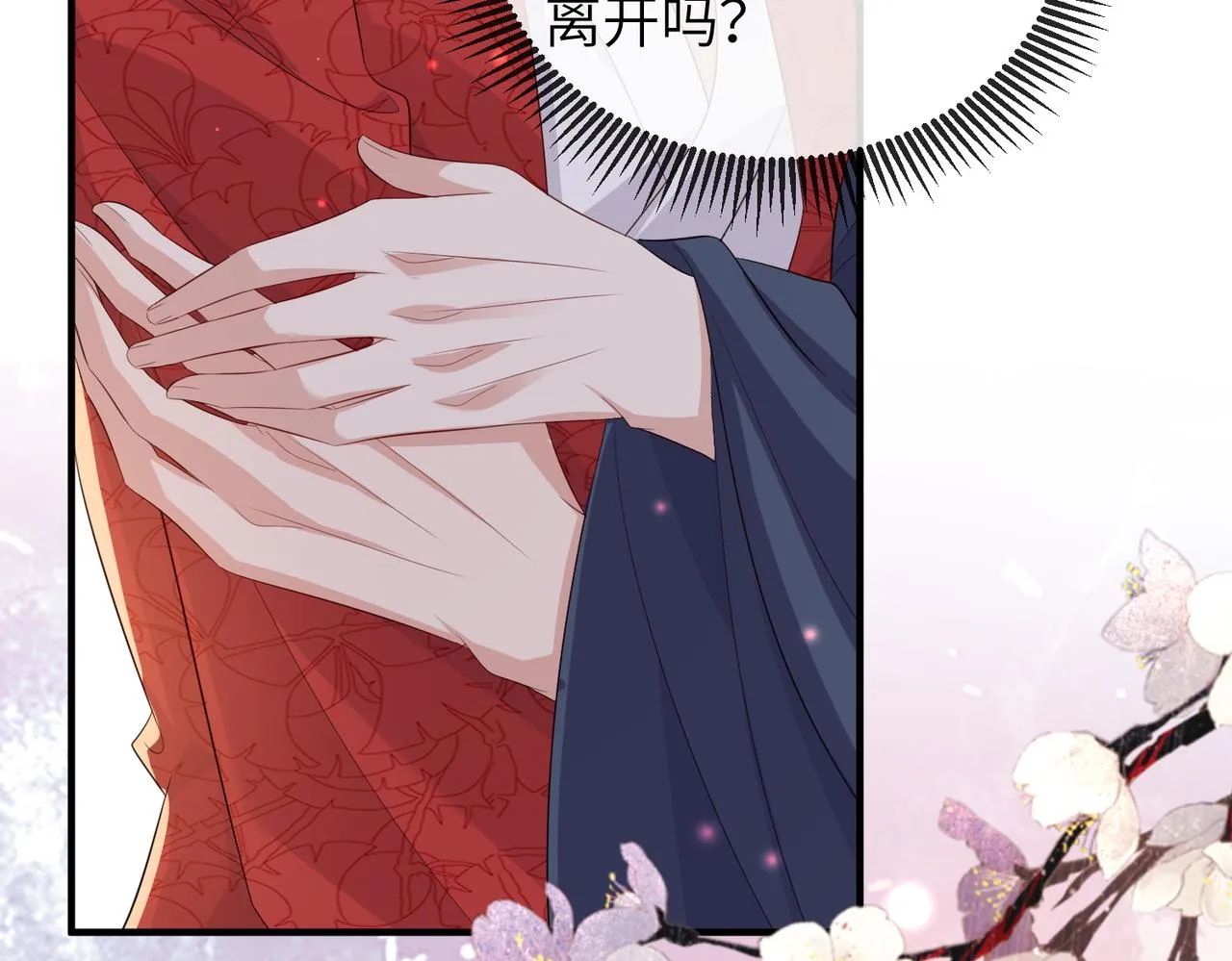 第59话不会离开 第71页