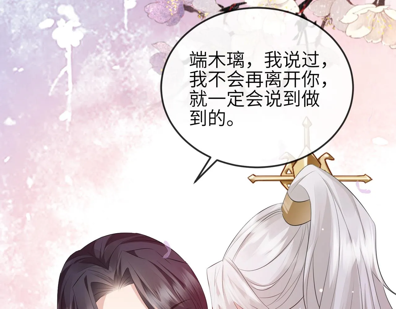 第59话不会离开 第72页