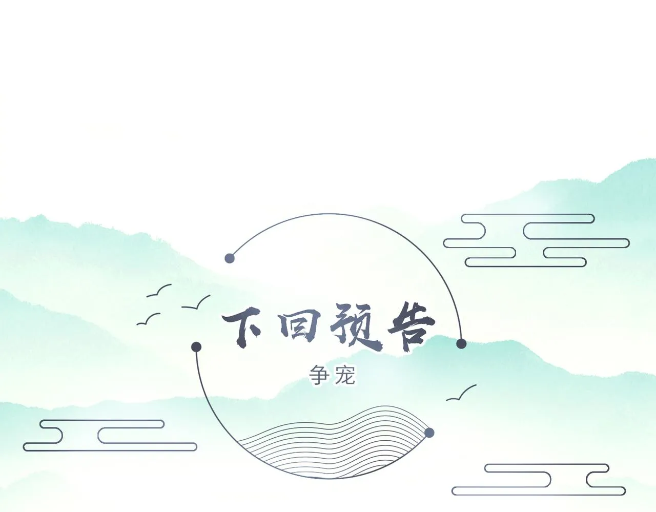 第59话不会离开 第75页