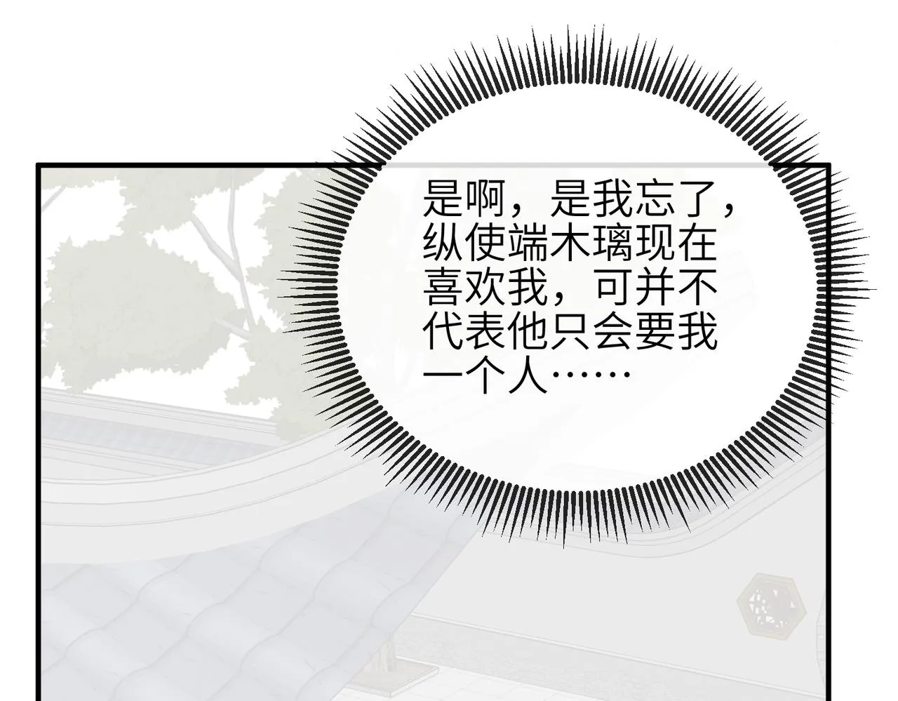 第59话不会离开 第81页