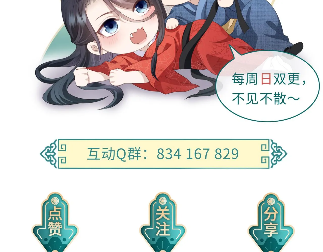 第59话不会离开 第84页