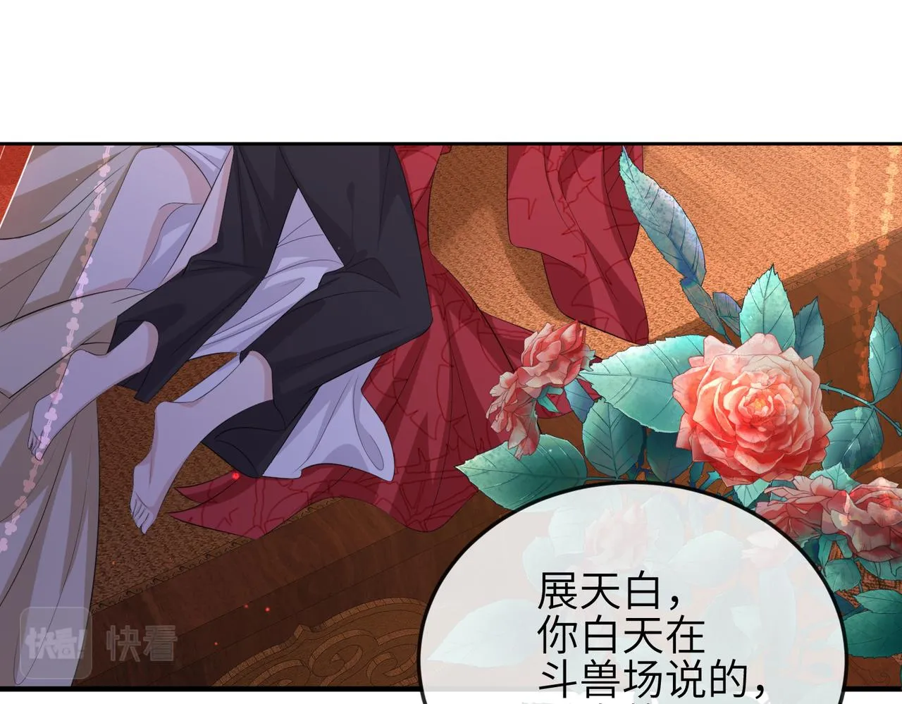 第58话不要碰我！ 第7页