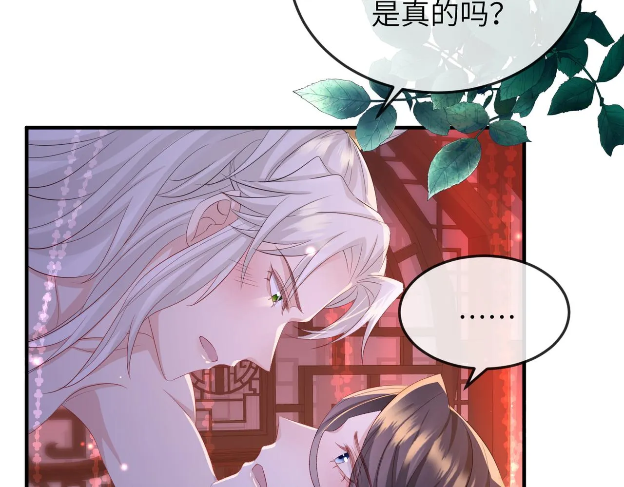 第58话不要碰我！ 第8页
