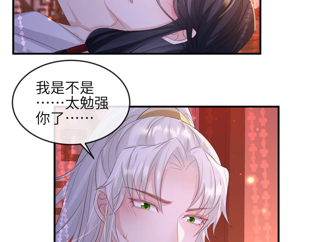第58话不要碰我！ 第9页