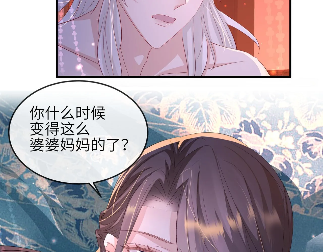 第58话不要碰我！ 第10页