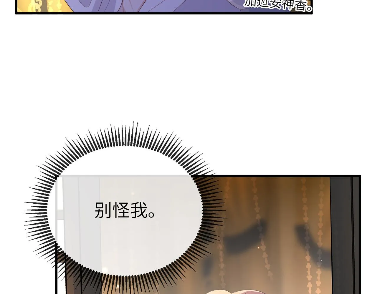第58话不要碰我！ 第26页