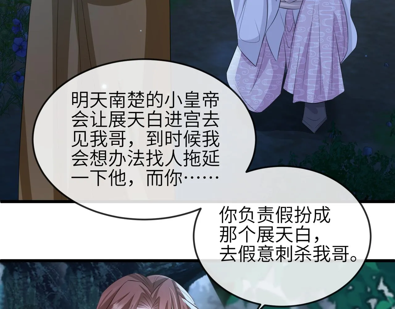 第58话不要碰我！ 第37页