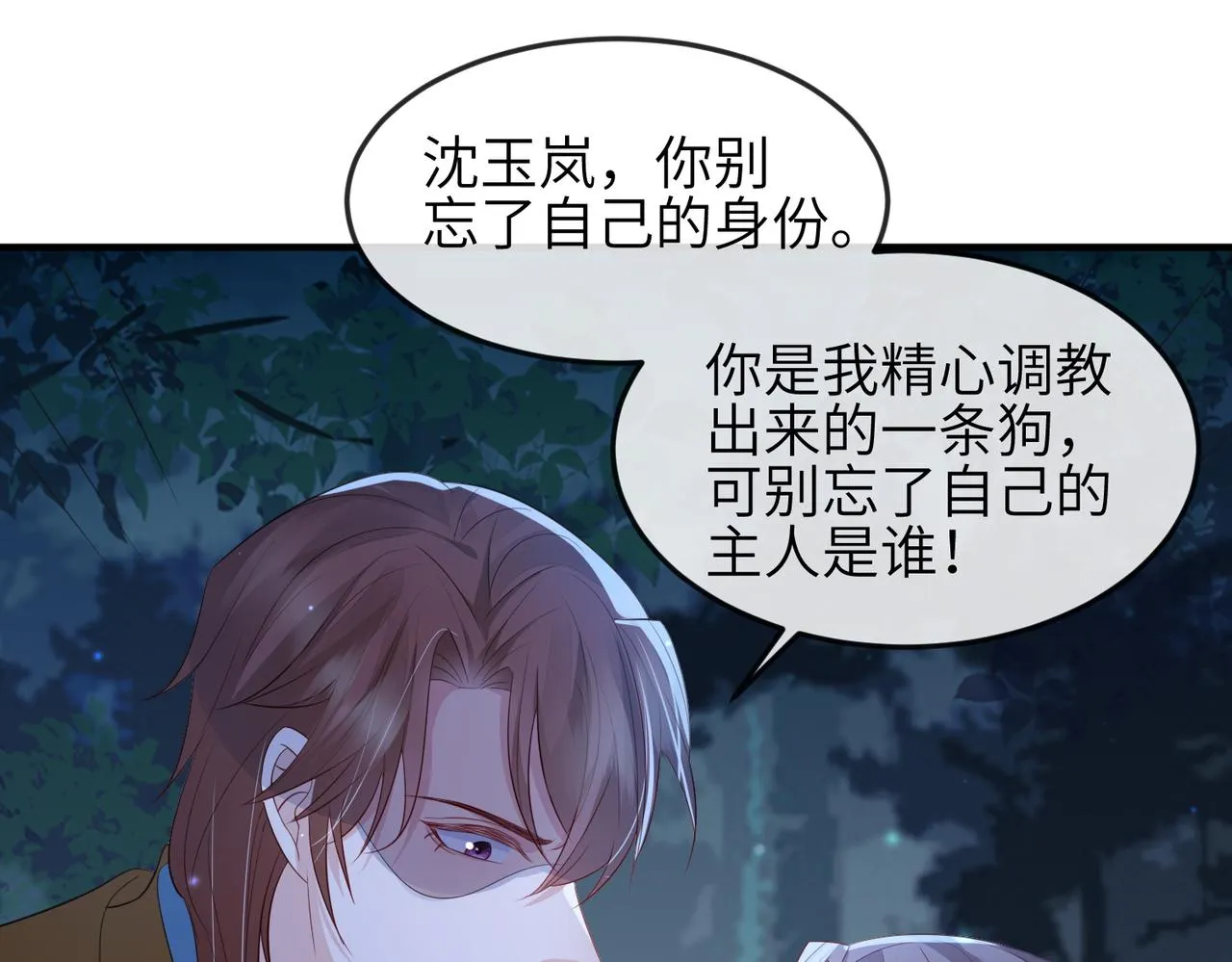第58话不要碰我！ 第41页
