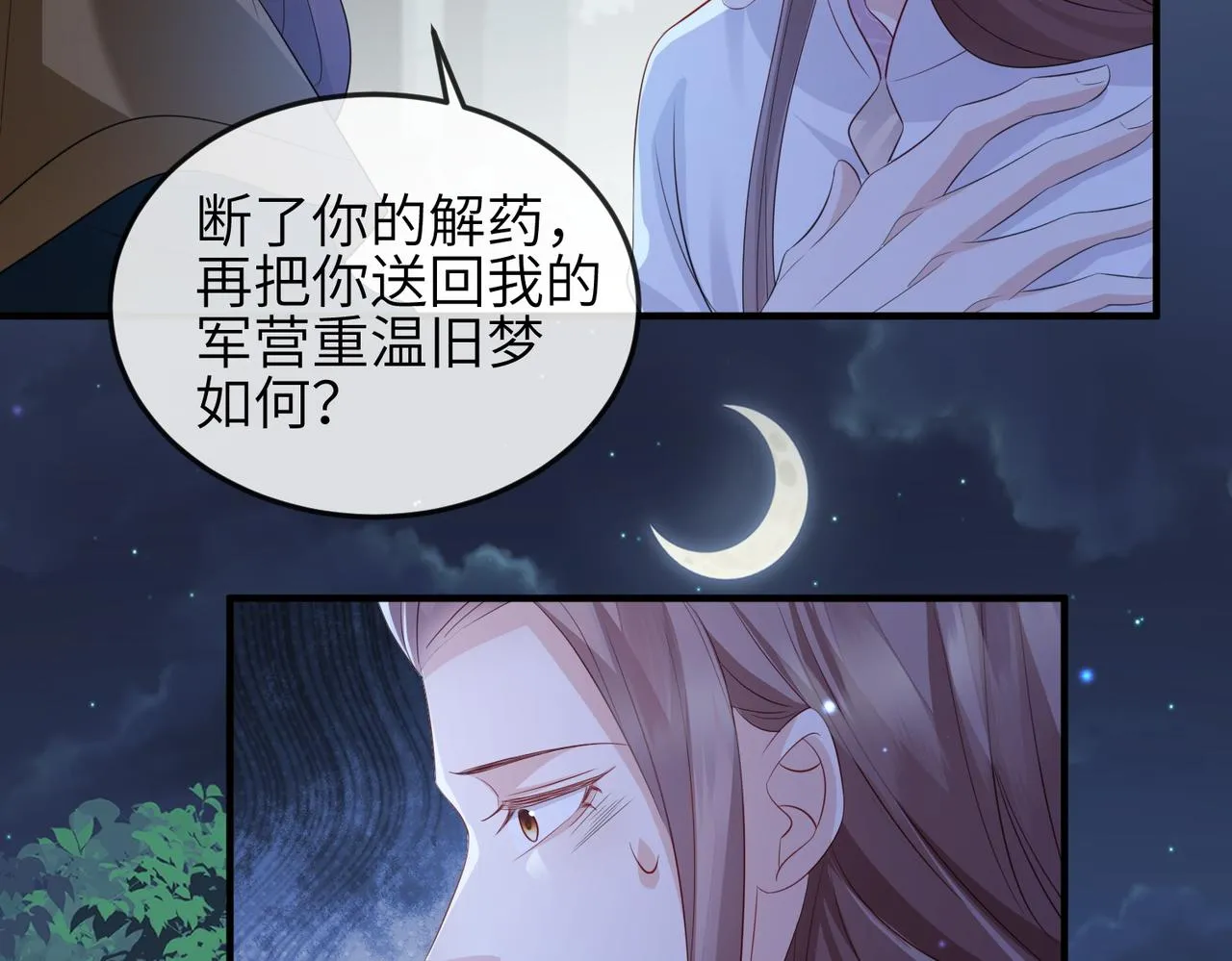 第58话不要碰我！ 第45页