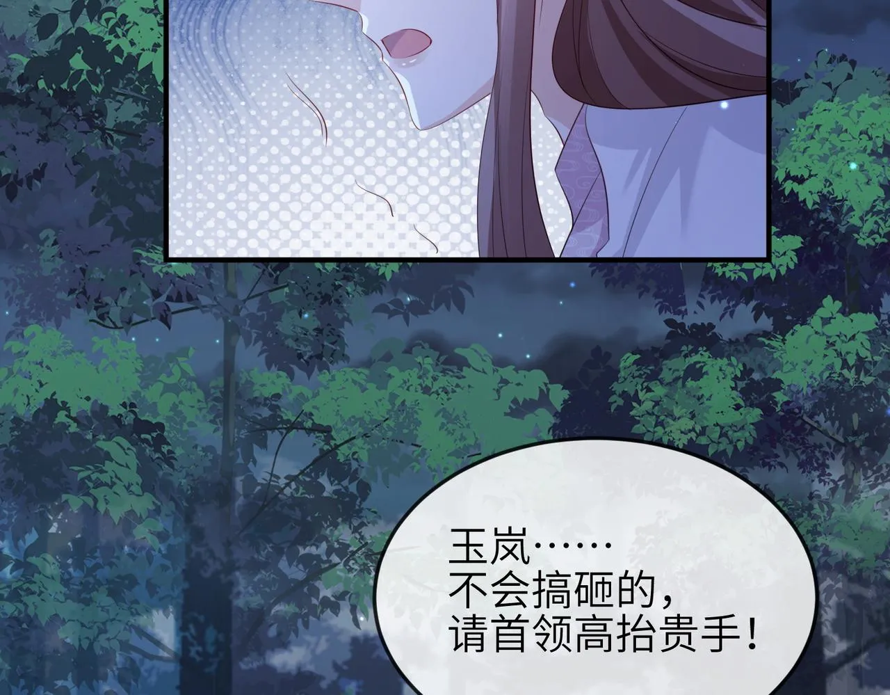 第58话不要碰我！ 第46页