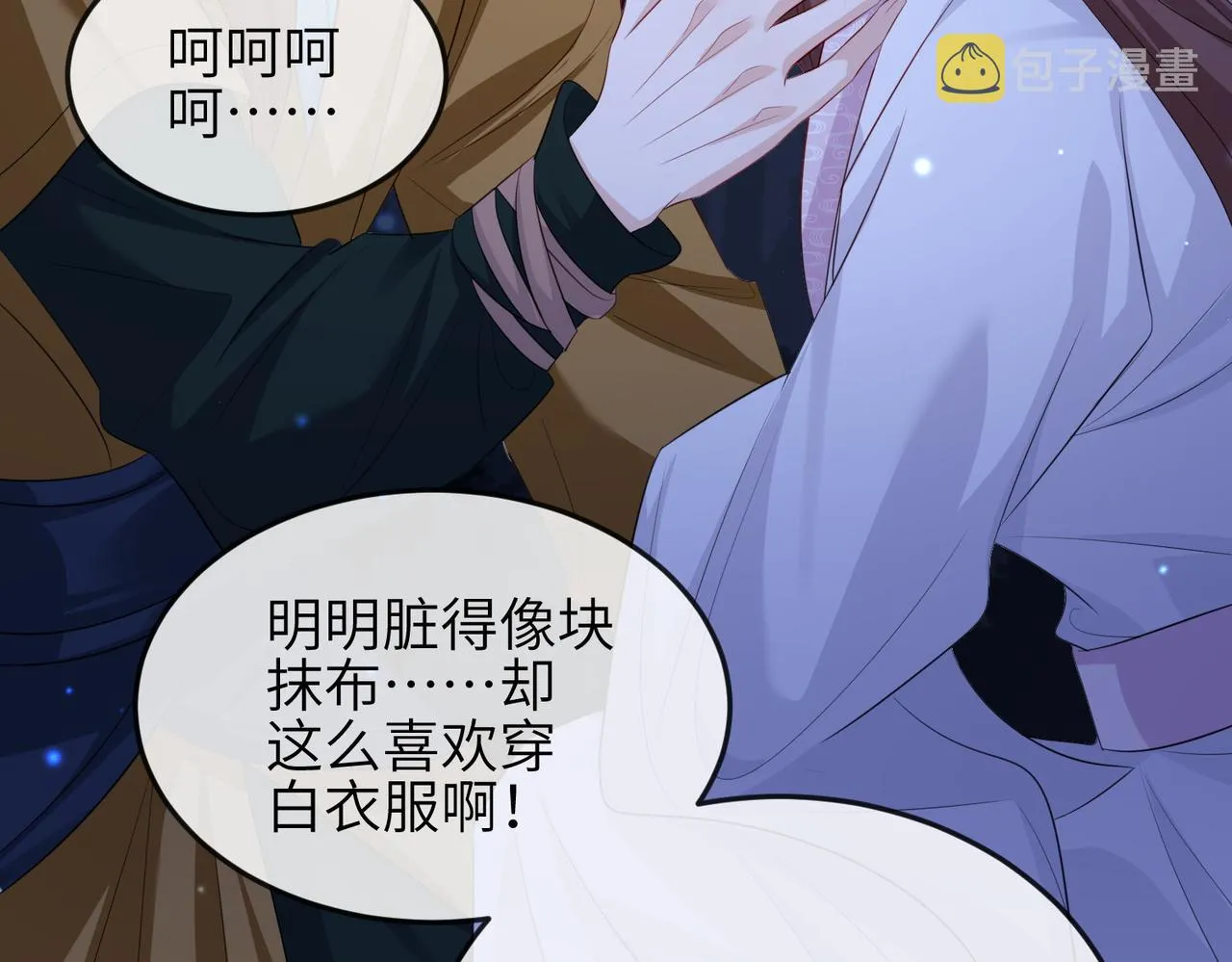第58话不要碰我！ 第48页