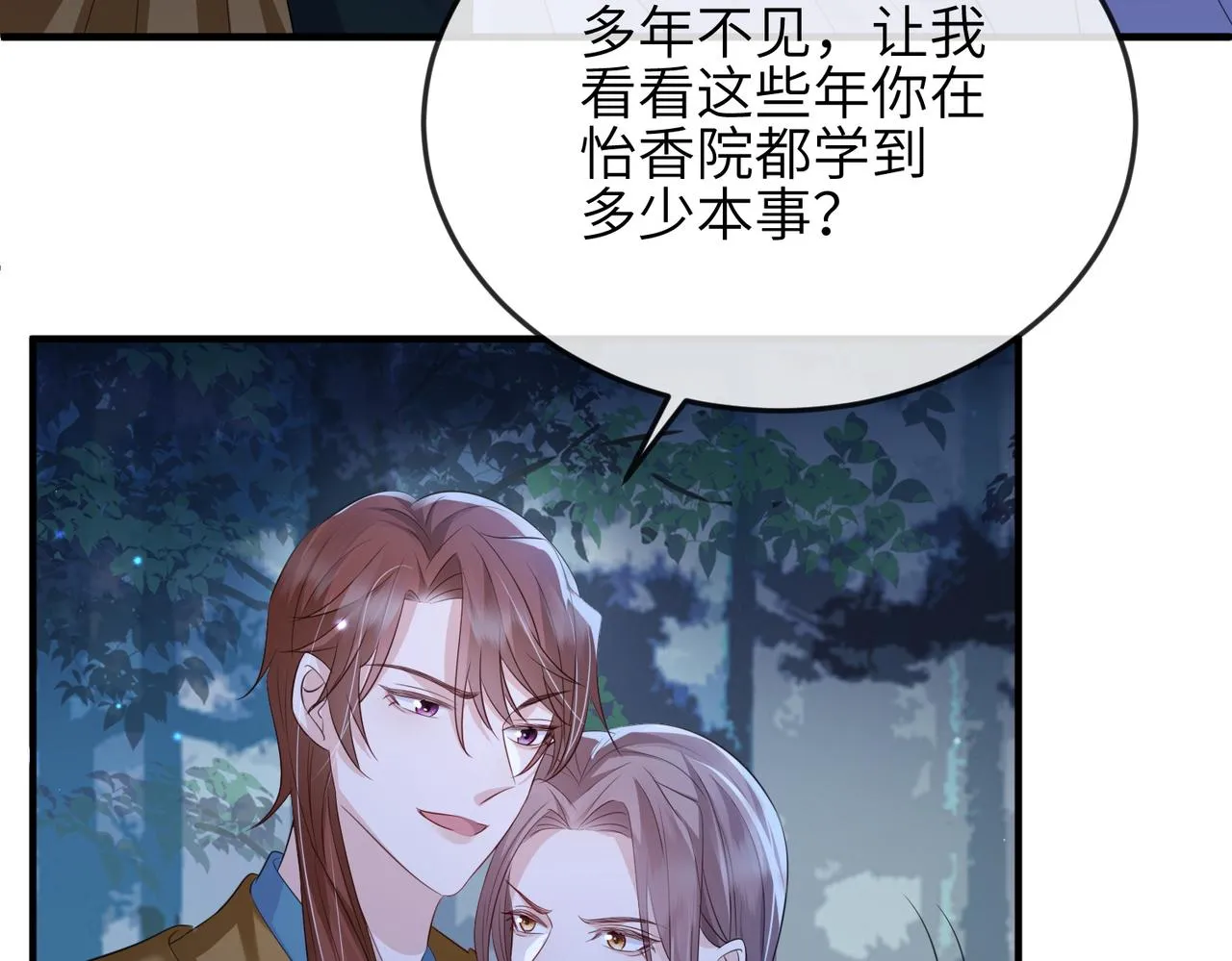 第58话不要碰我！ 第49页