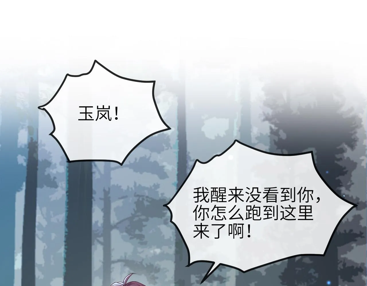 第58话不要碰我！ 第58页
