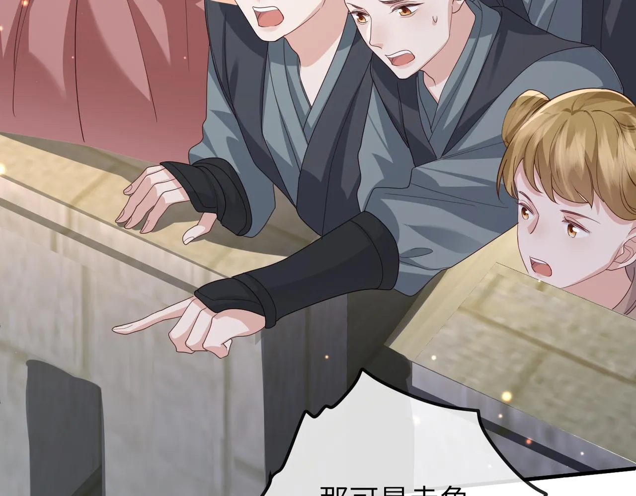 第57话我是你的！ 第24页