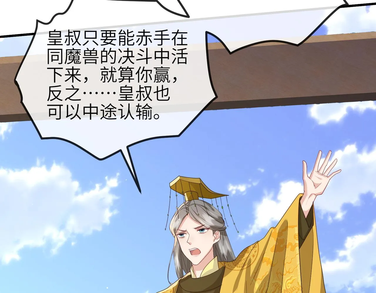 第57话我是你的！ 第31页