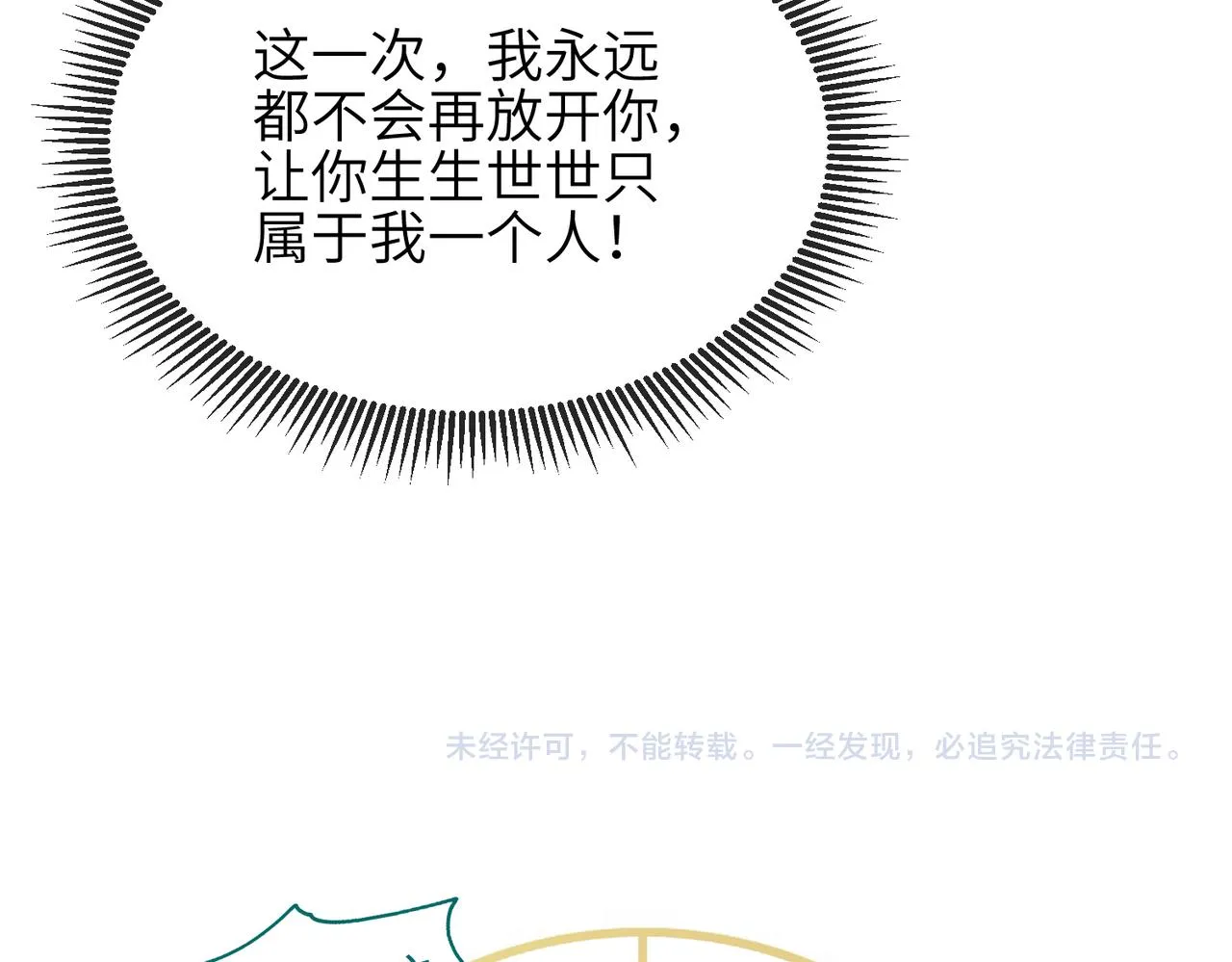 第57话我是你的！ 第113页